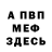Меф 4 MMC Wolf Andersan